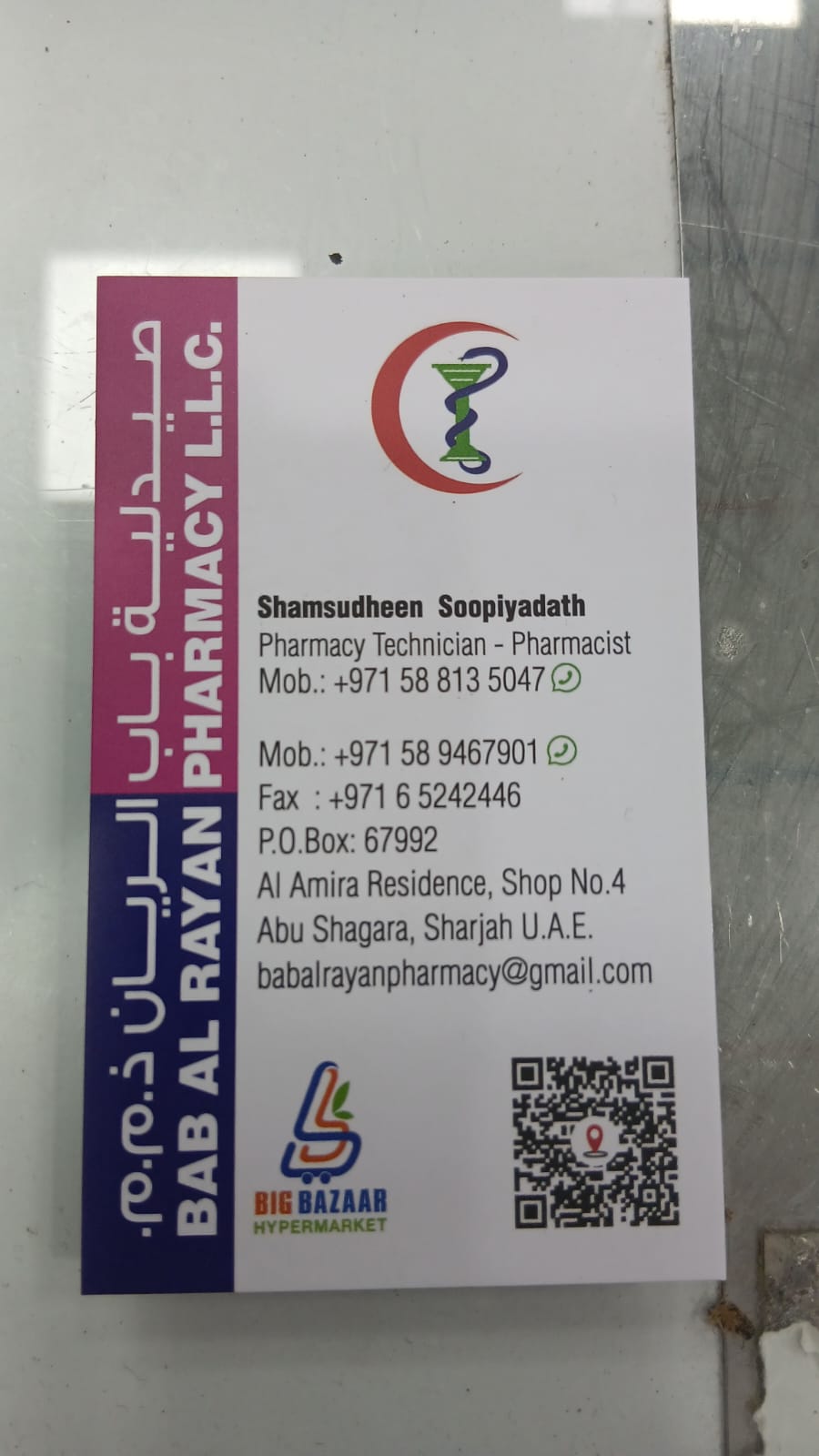 Bab Al Rayan Pharmacy business card with contact details